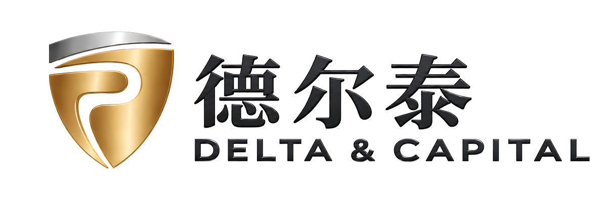 德尔泰 Delta & Capital