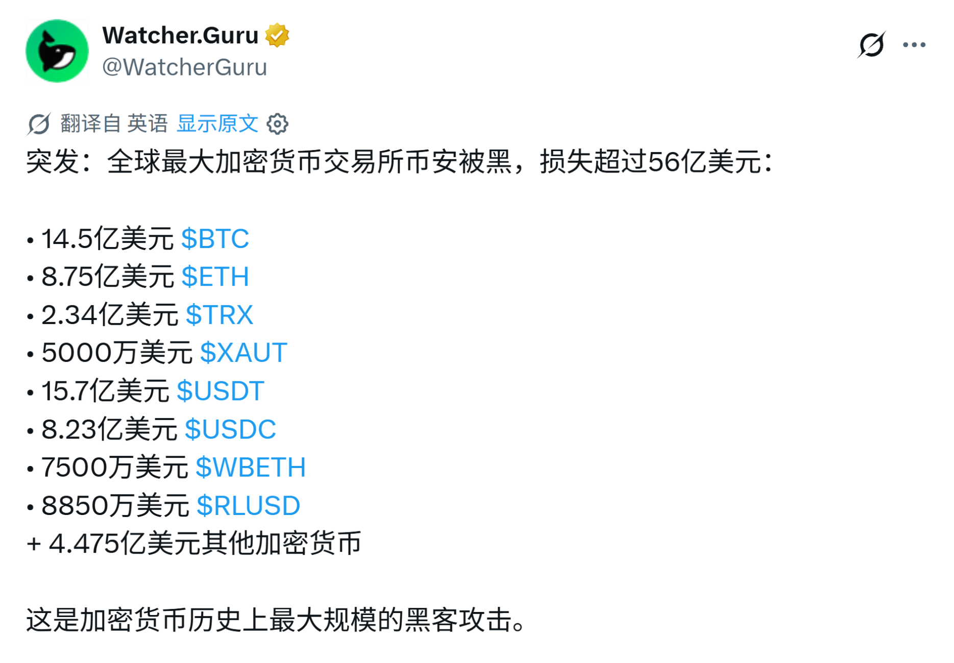 图 3 05:42,Watcher.Guru 统计币安被盗资产超过 56 亿美元,各机构口径与时间点不同(图源:X @WatcherGuru)