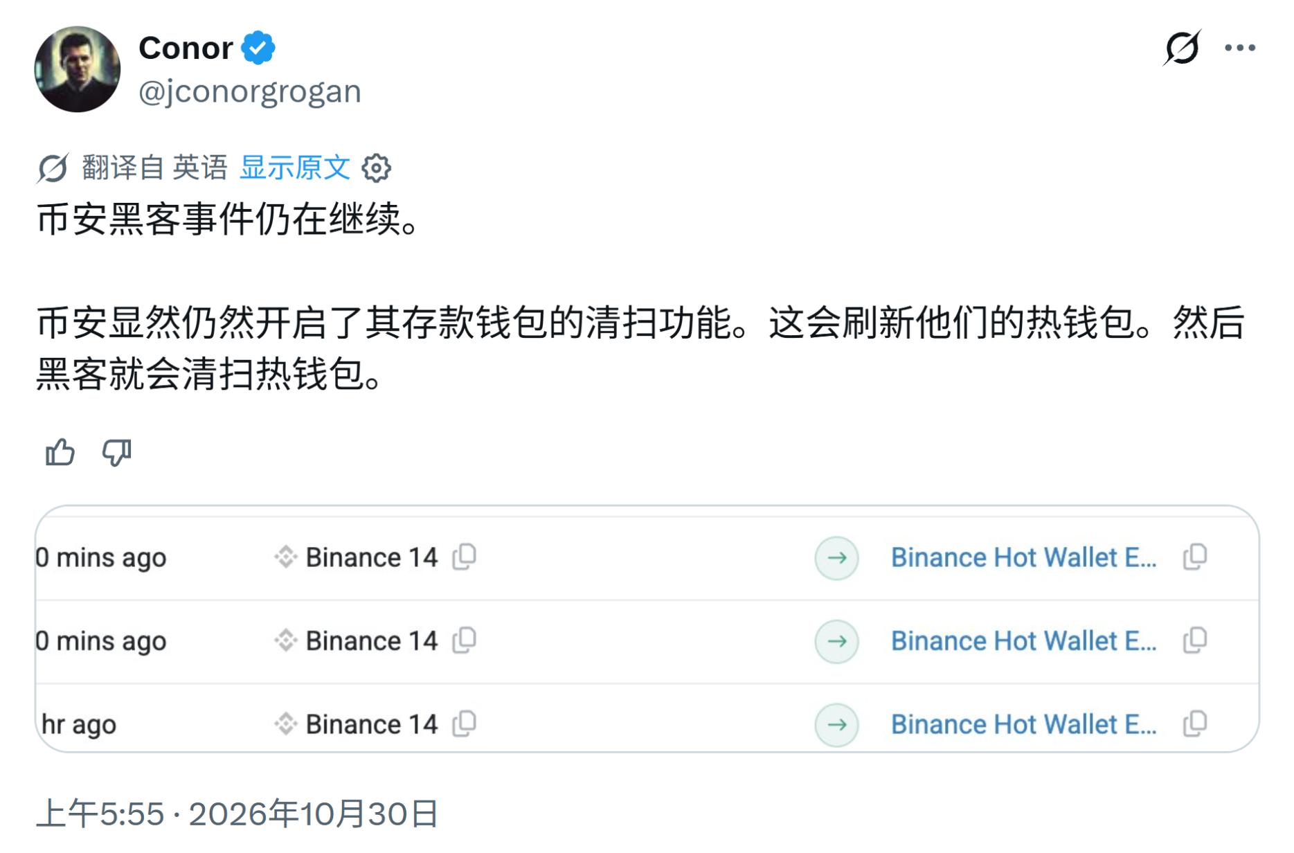 图 6 05:55,Conor Grogan:充值归集仍在向热钱包补充资金,攻击者随后再次清空热钱包(图源:X @jconorgrogan)