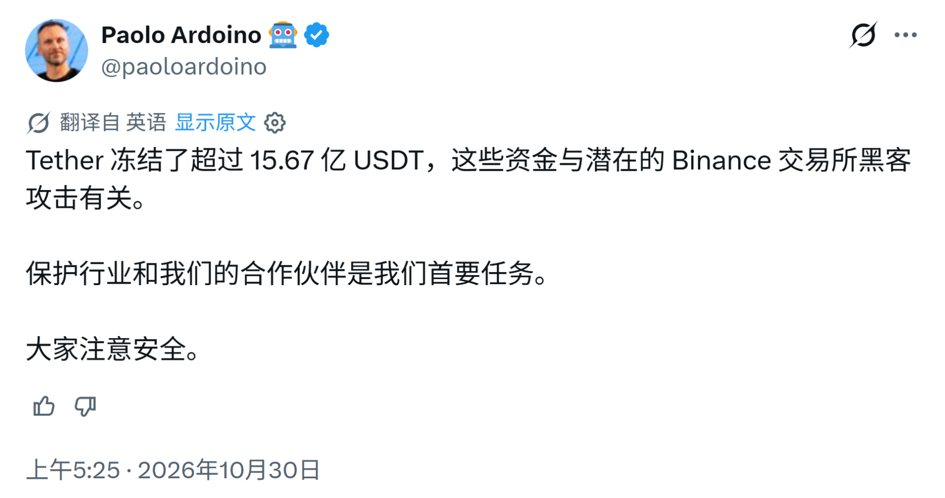 图 8 05:25,Tether CEO Paolo Ardoino:已冻结超过 15.67 亿 USDT(图源:X @paoloardoino)