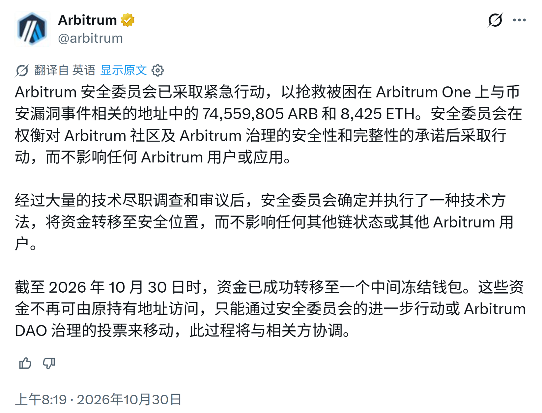 图 11 08:19,Arbitrum 官方:安全委员会已采取紧急行动,转移 74,559,805 枚 ARB 和 8,425 枚 ETH 至冻结钱包(图源:X @arbitrum)