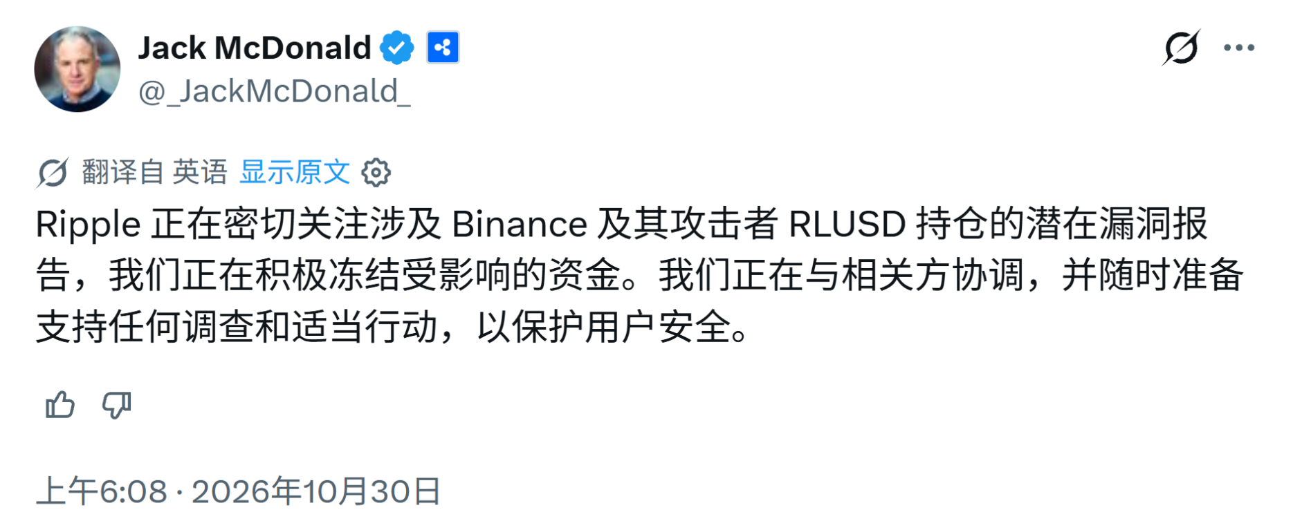 图 16 06:08,Ripple 高管 Jack McDonald:正在积极冻结攻击者持有的 RLUSD(图源:X @_JackMcDonald_)