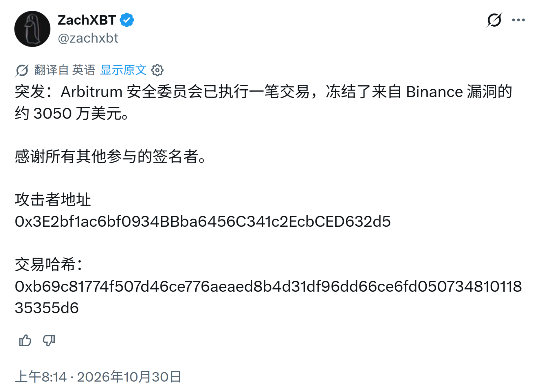 图 17 08:14,ZachXBT:Arbitrum 安全委员会已执行交易,冻结约 3,050 万美元,并公布攻击者地址与交易哈希(图源:X @zachxbt)