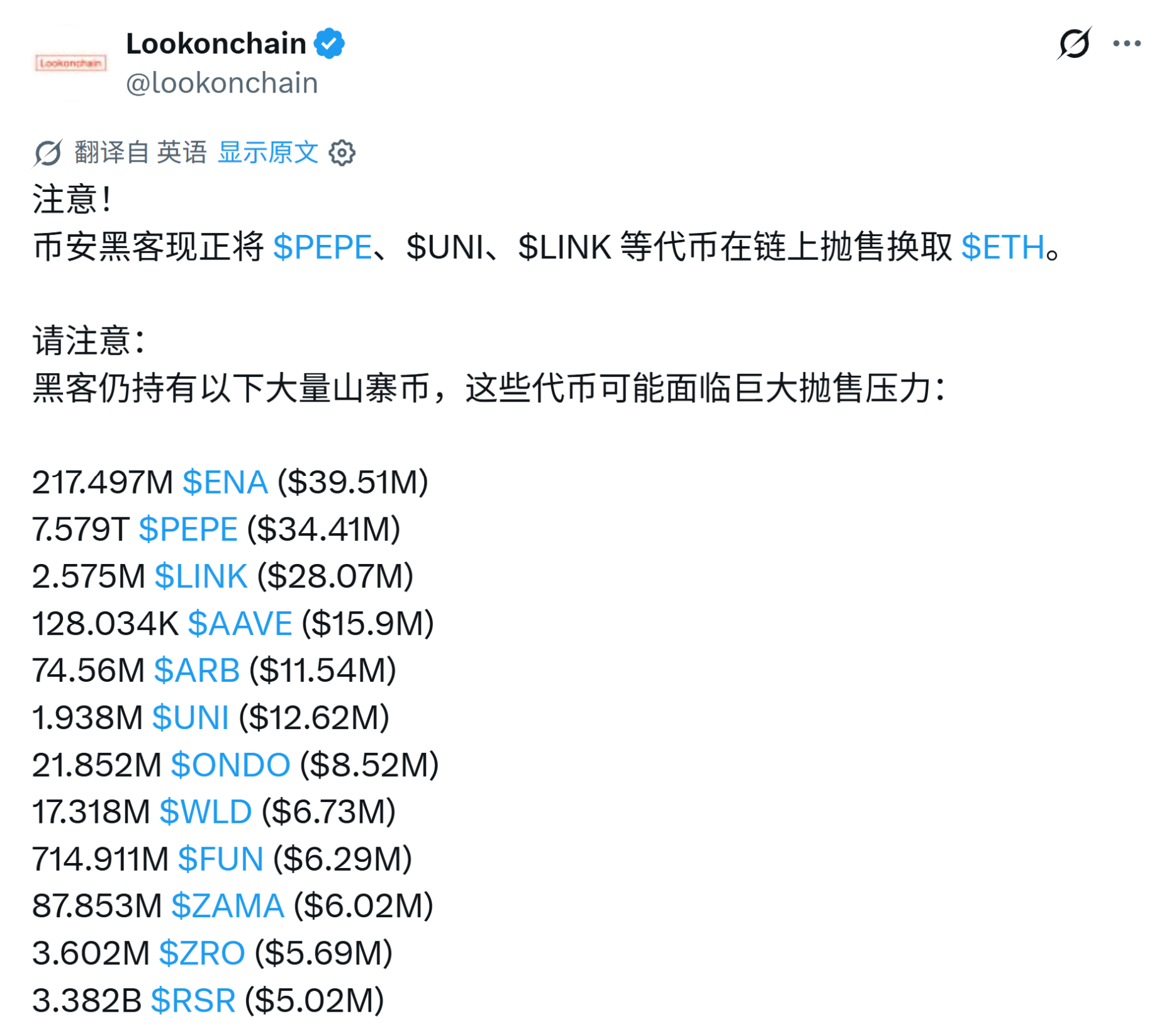 图 19 06:48,Lookonchain:币安黑客正在链上抛售 PEPE、UNI、LINK 等代币换取 ETH(图源:X @lookonchain)