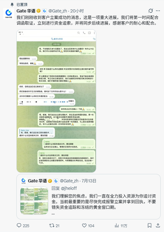 Gate 华语官方关于配合调函取证与资金追索的公开说明