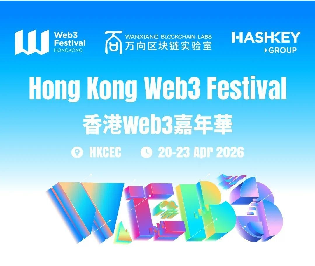 四海承风，全议程首曝！2026香港Web3嘉年华，群星共耀香江 Cover