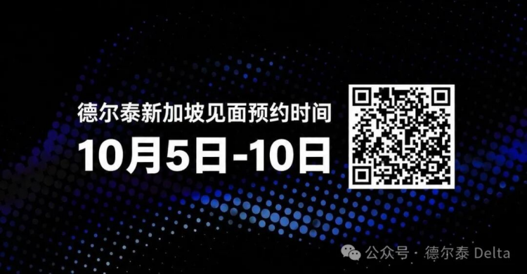 德爾泰新加坡見面預約信息